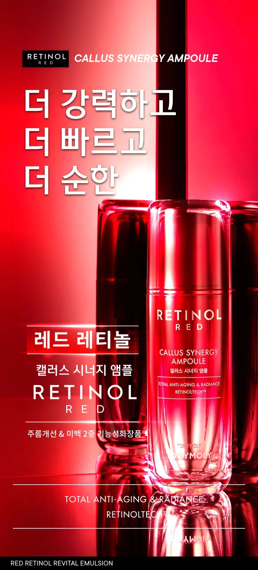 레드레티놀 캘러스 시너지 앰플(red retinol callus synergy ampoule)