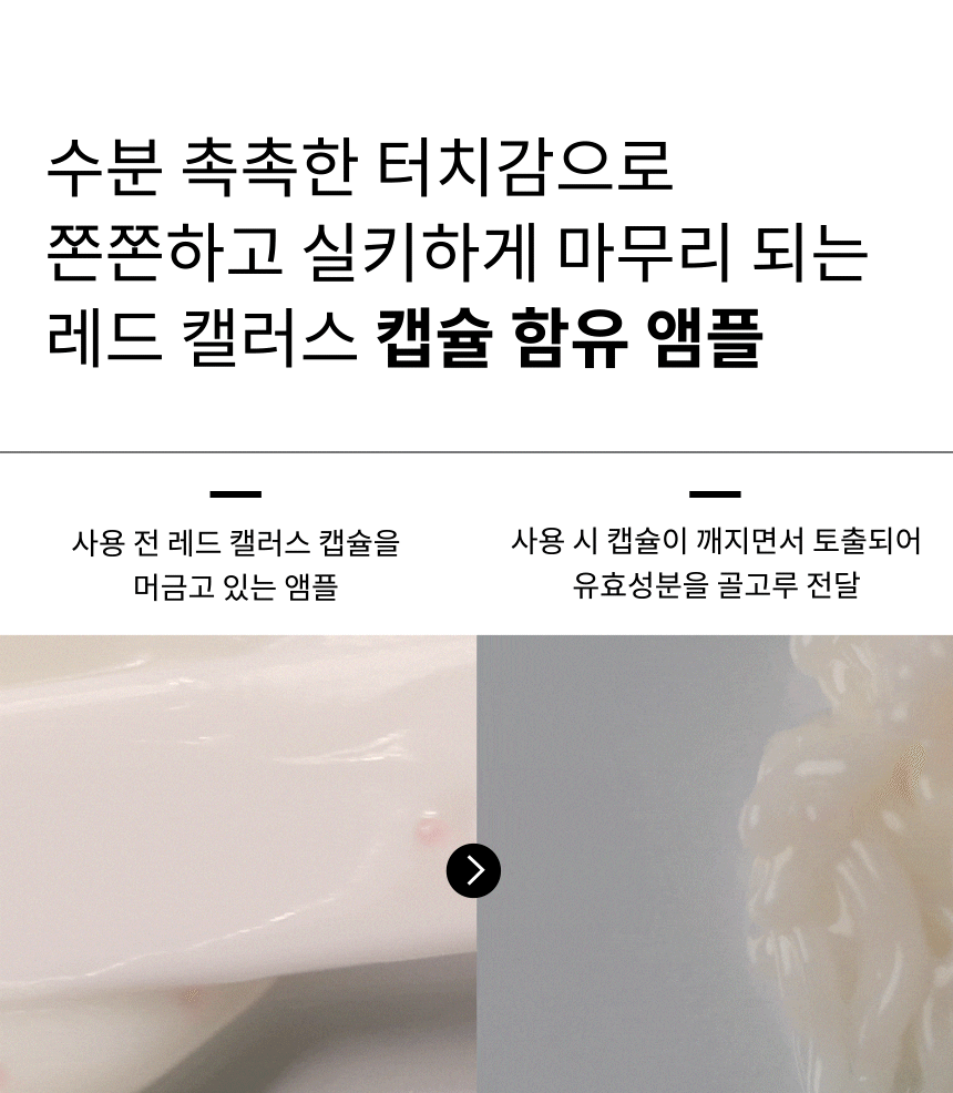 레드레티놀 캘러스 시너지 앰플(red retinol callus synergy ampoule)