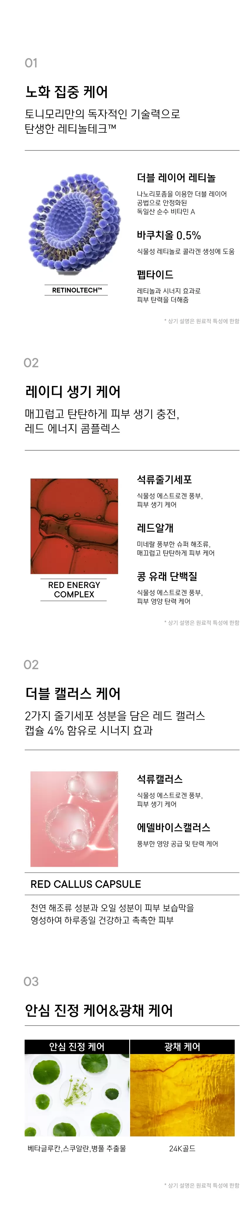 레드레티놀 캘러스 시너지 앰플(red retinol callus synergy ampoule)