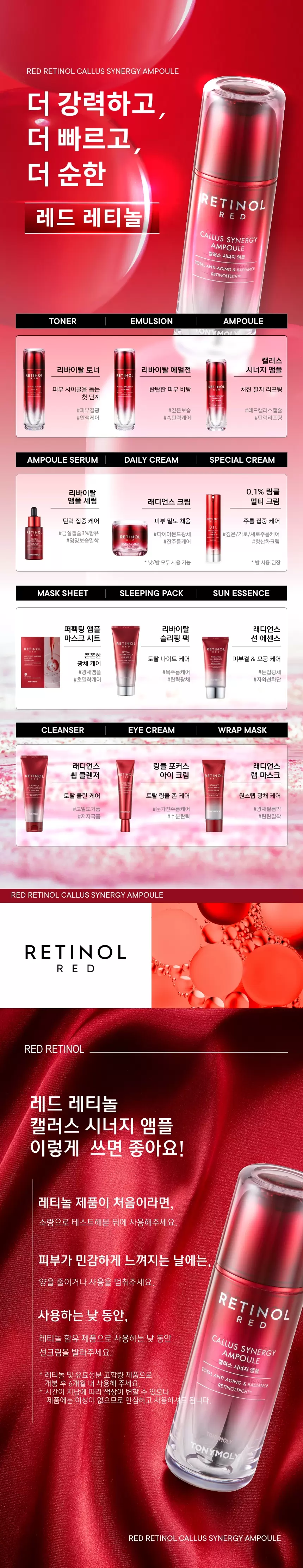 레드레티놀 캘러스 시너지 앰플(red retinol callus synergy ampoule)