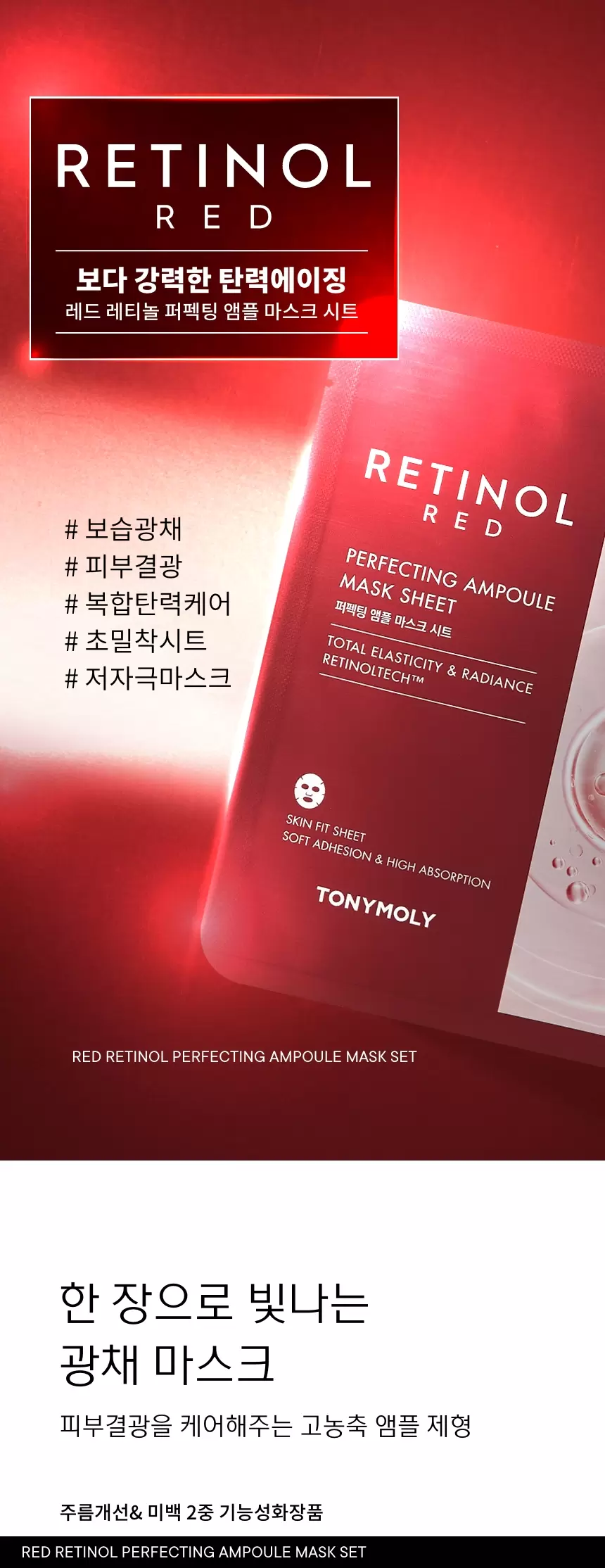 (1+1)레드레티놀 퍼펙팅 앰플 마스크 세트 (5매입x2세트)(red retinol perfecting ampoule mask sheet)