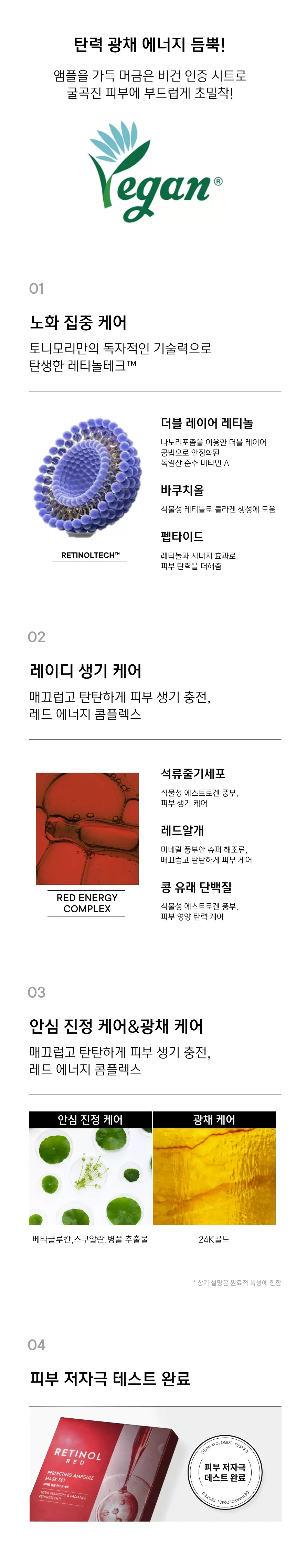 (1+1)레드레티놀 퍼펙팅 앰플 마스크 세트 (5매입x2세트)(red retinol perfecting ampoule mask sheet)