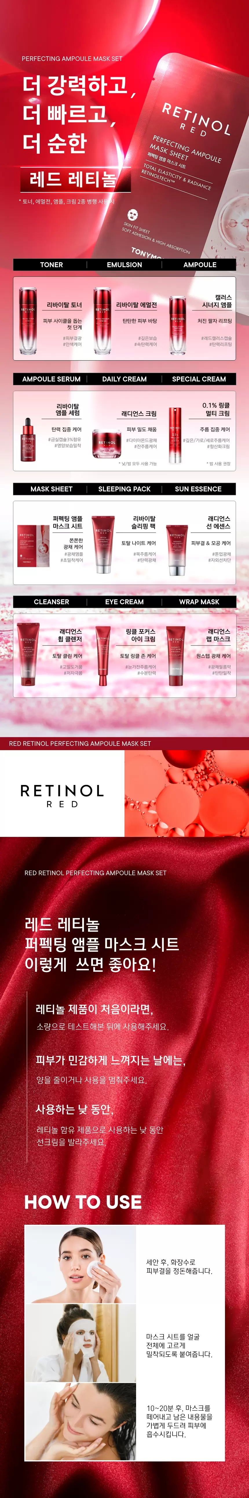 (1+1)레드레티놀 퍼펙팅 앰플 마스크 세트 (5매입x2세트)(red retinol perfecting ampoule mask sheet)