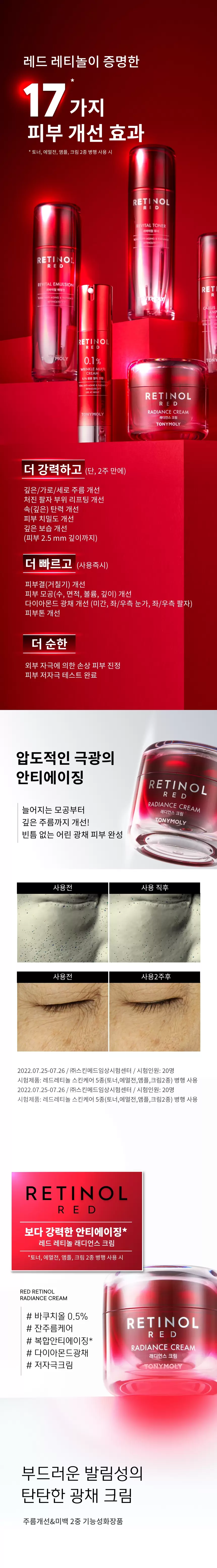 레드레티놀 래디언스 크림(red retinol radiance cream)