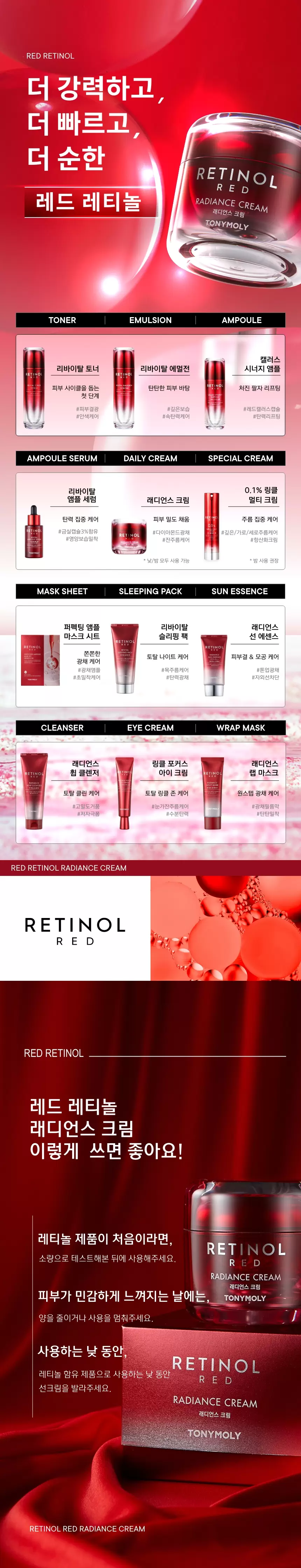 레드레티놀 래디언스 크림(red retinol radiance cream)