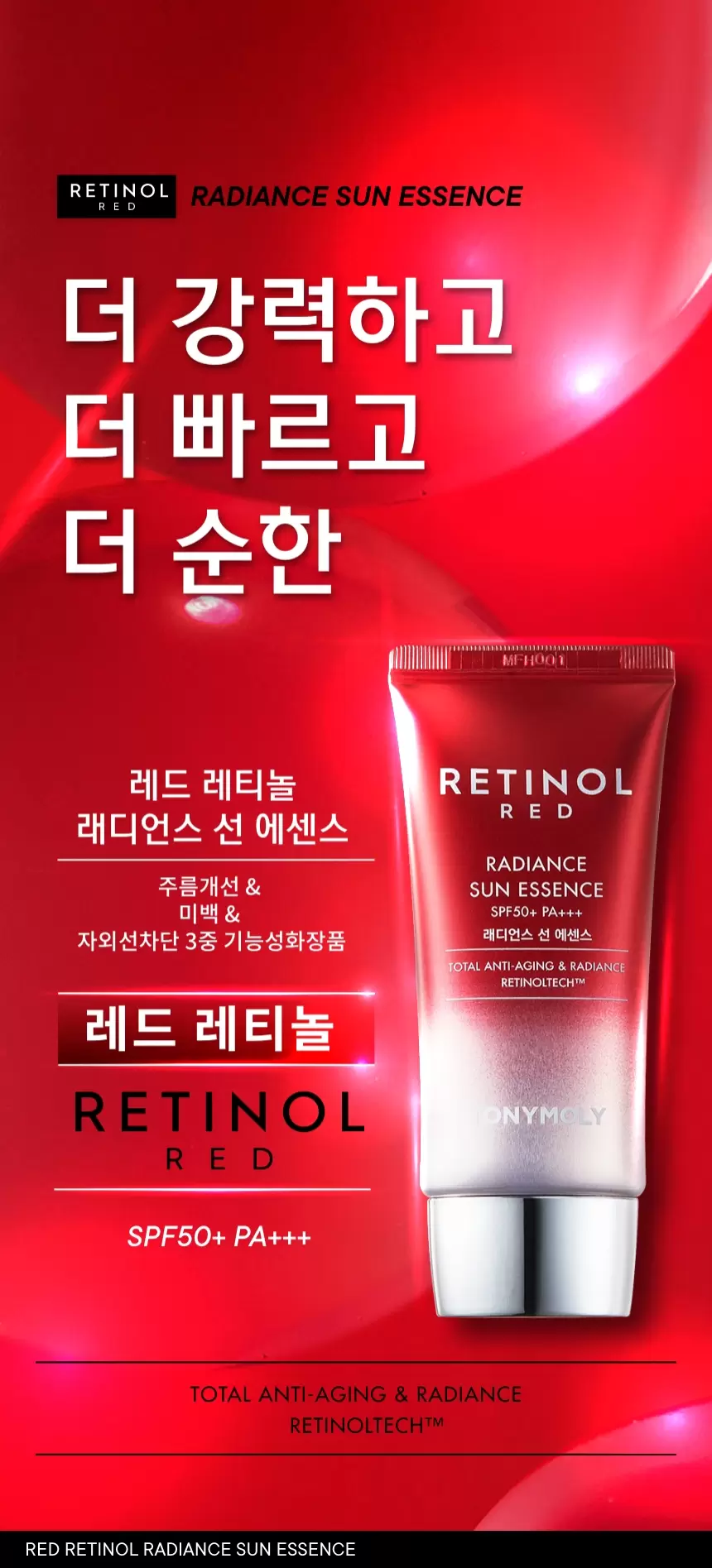 레드레티놀 래디언스 선 에센스(red retinol radiance sun essence)