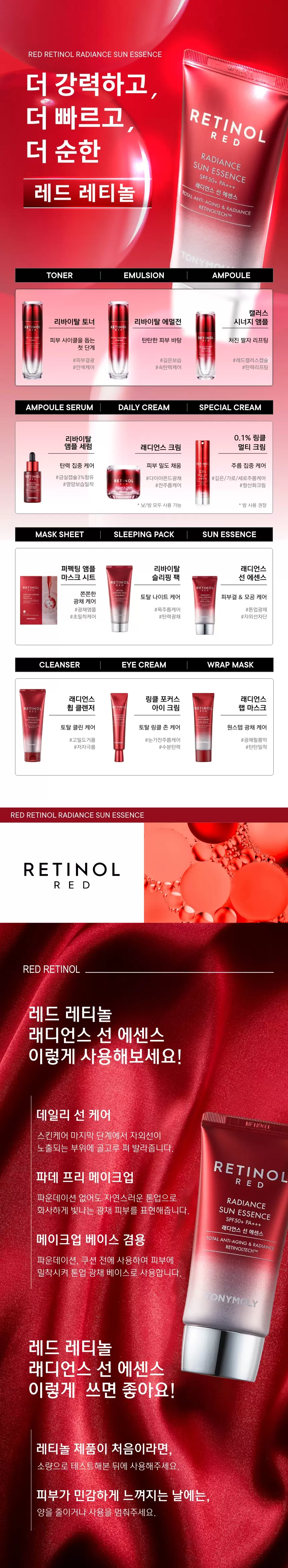 레드레티놀 래디언스 선 에센스(red retinol radiance sun essence)