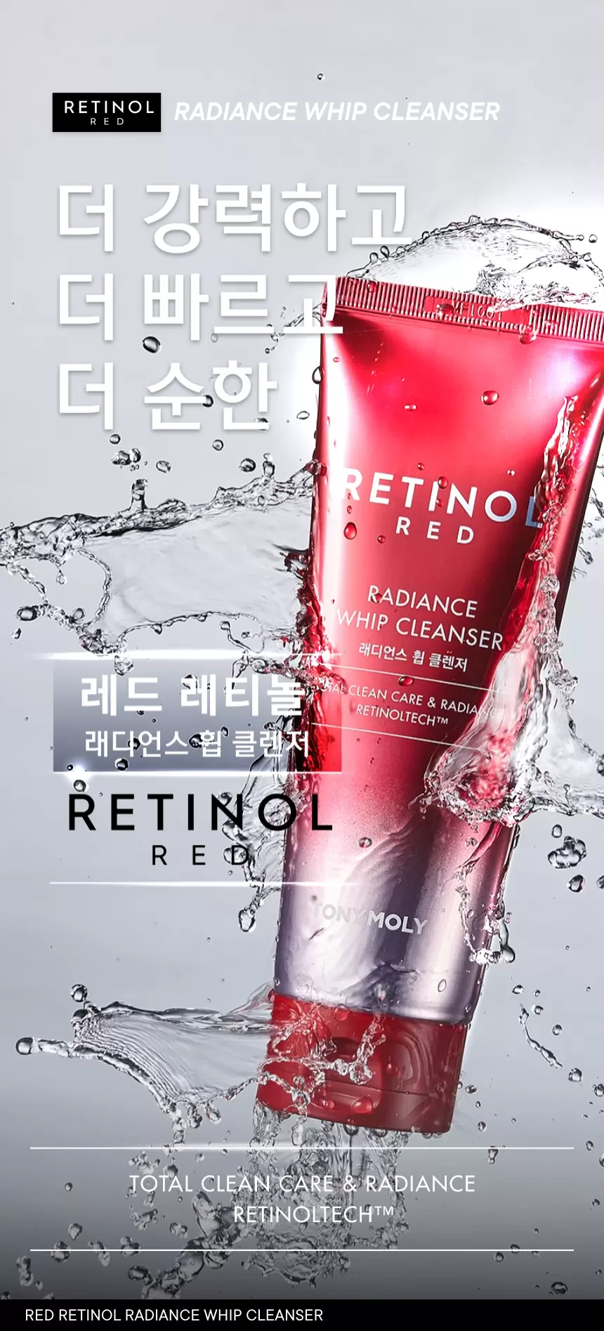 레드레티놀 래디언스 휩 클렌저(red retinol radiance whip cleanser)