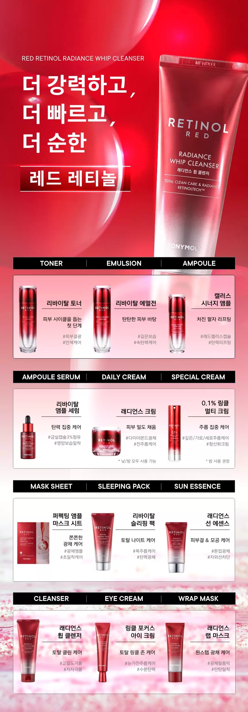 레드레티놀 래디언스 휩 클렌저(red retinol radiance whip cleanser)