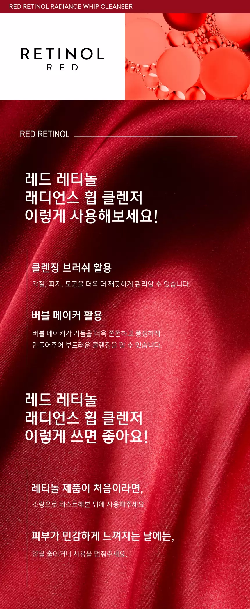 레드레티놀 래디언스 휩 클렌저(red retinol radiance whip cleanser)