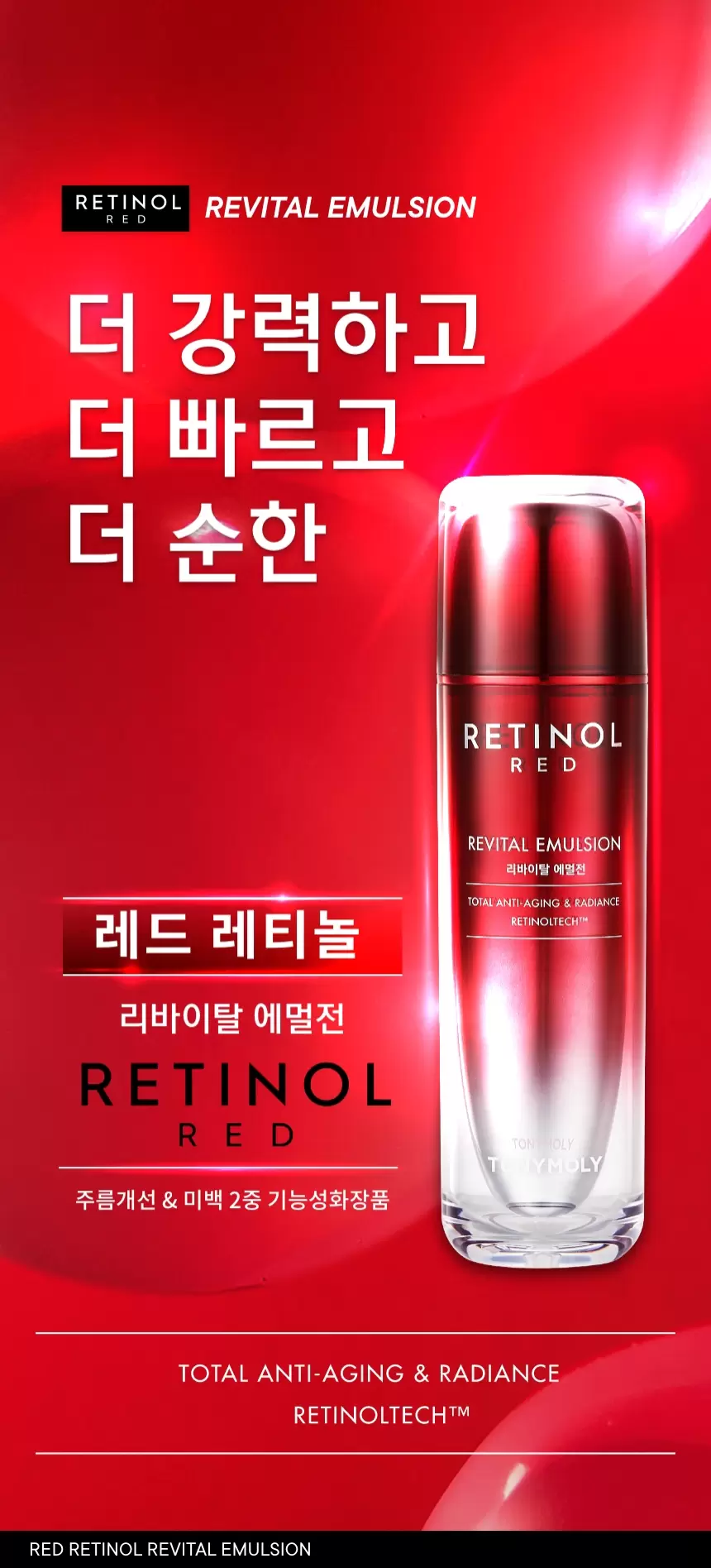 레드레티놀 리바이탈 에멀전(red retinol revital emulsion)