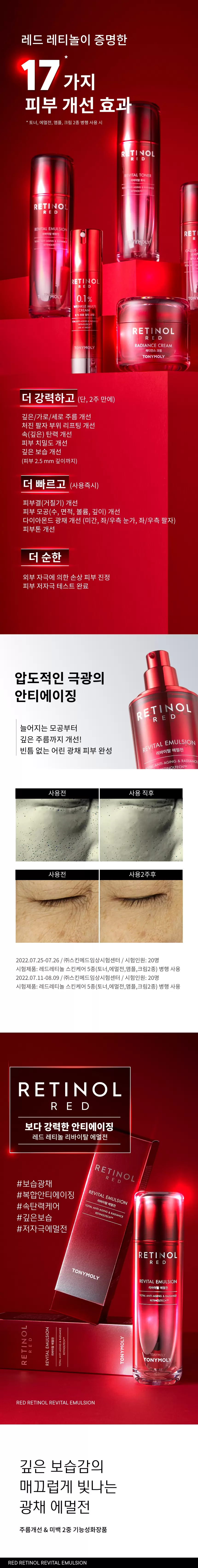 레드레티놀 리바이탈 에멀전(red retinol revital emulsion)