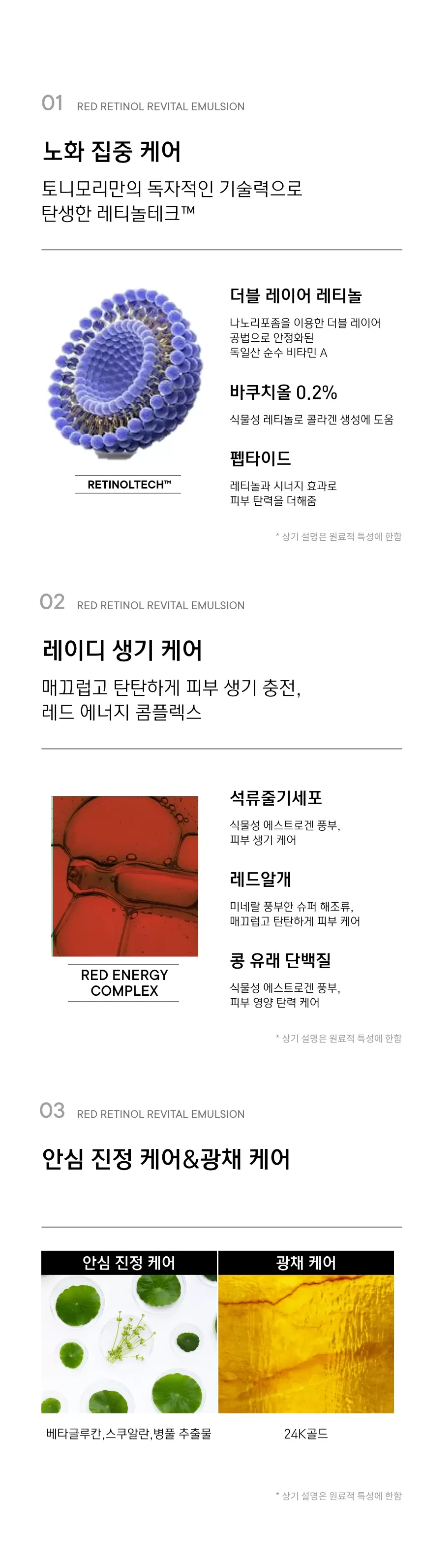 레드레티놀 리바이탈 에멀전(red retinol revital emulsion)