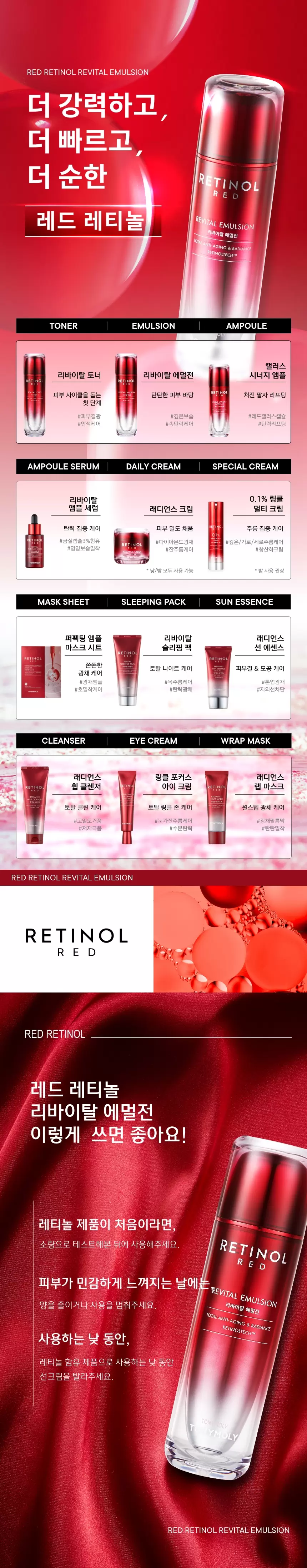 레드레티놀 리바이탈 에멀전(red retinol revital emulsion)