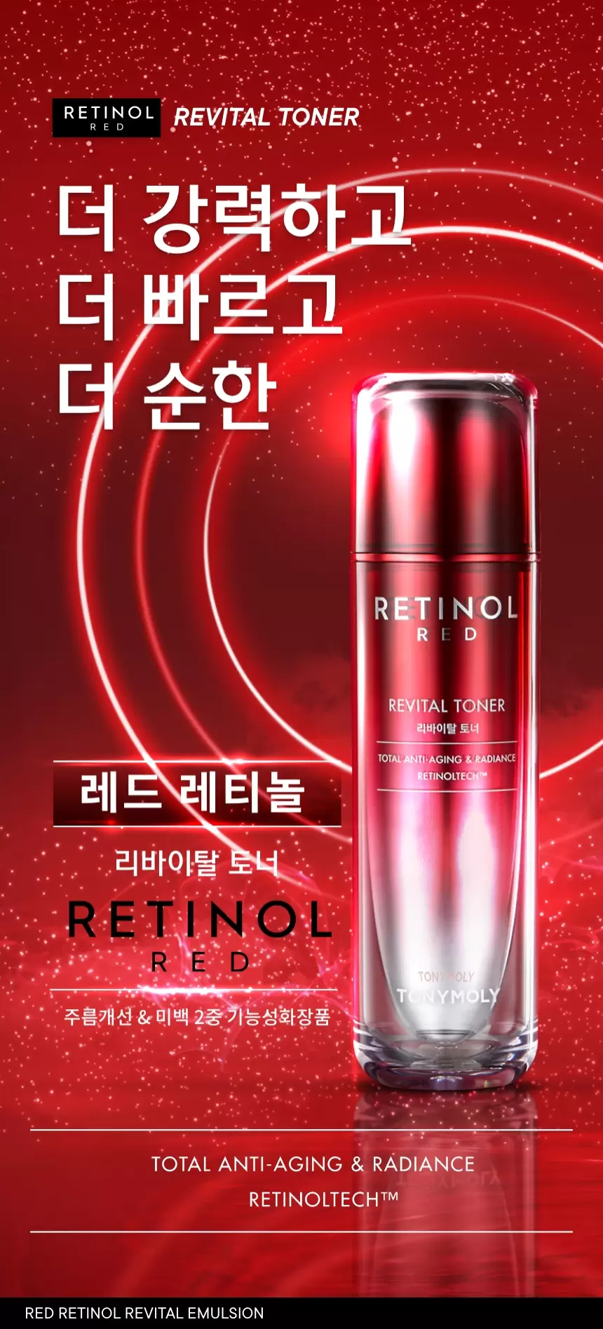 레드레티놀 리바이탈 토너(red retinol revital toner)