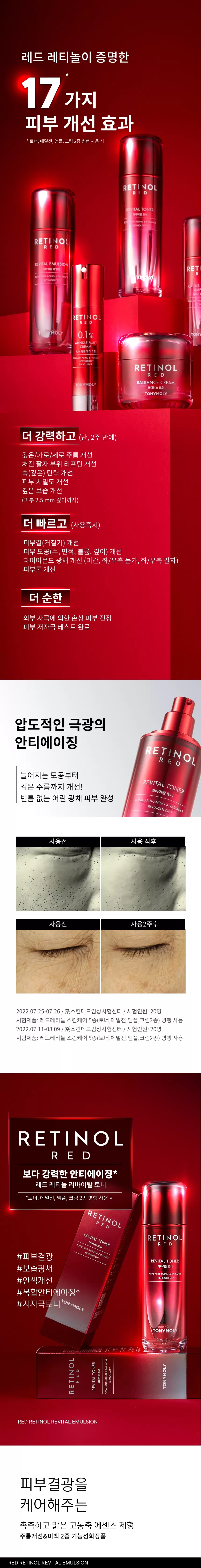 레드레티놀 리바이탈 토너(red retinol revital toner)