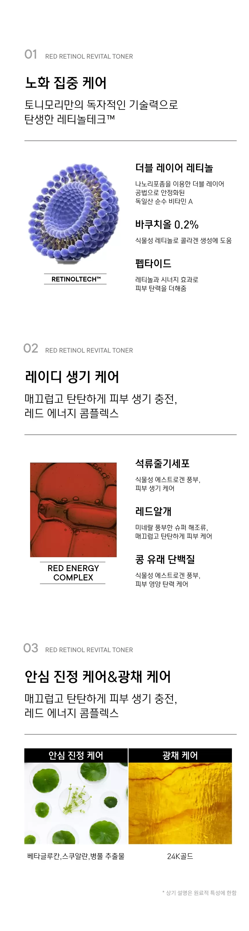 레드레티놀 리바이탈 토너(red retinol revital toner)
