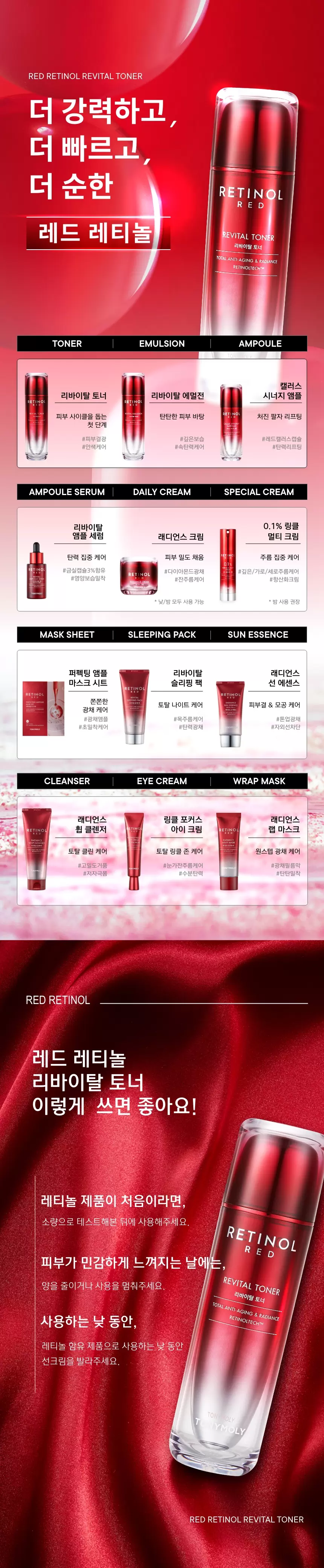레드레티놀 리바이탈 토너(red retinol revital toner)