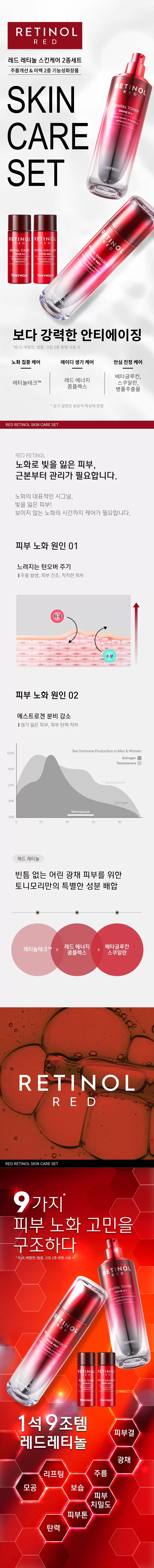 레드레티놀 스킨케어 2종세트(red retinol skin care set)