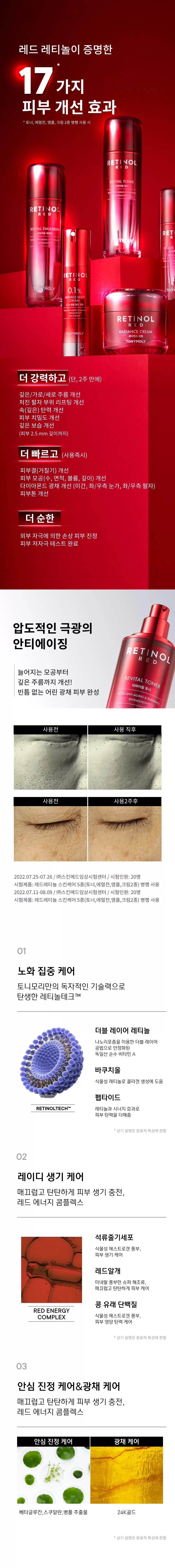 레드레티놀 스킨케어 2종세트(red retinol skin care set)