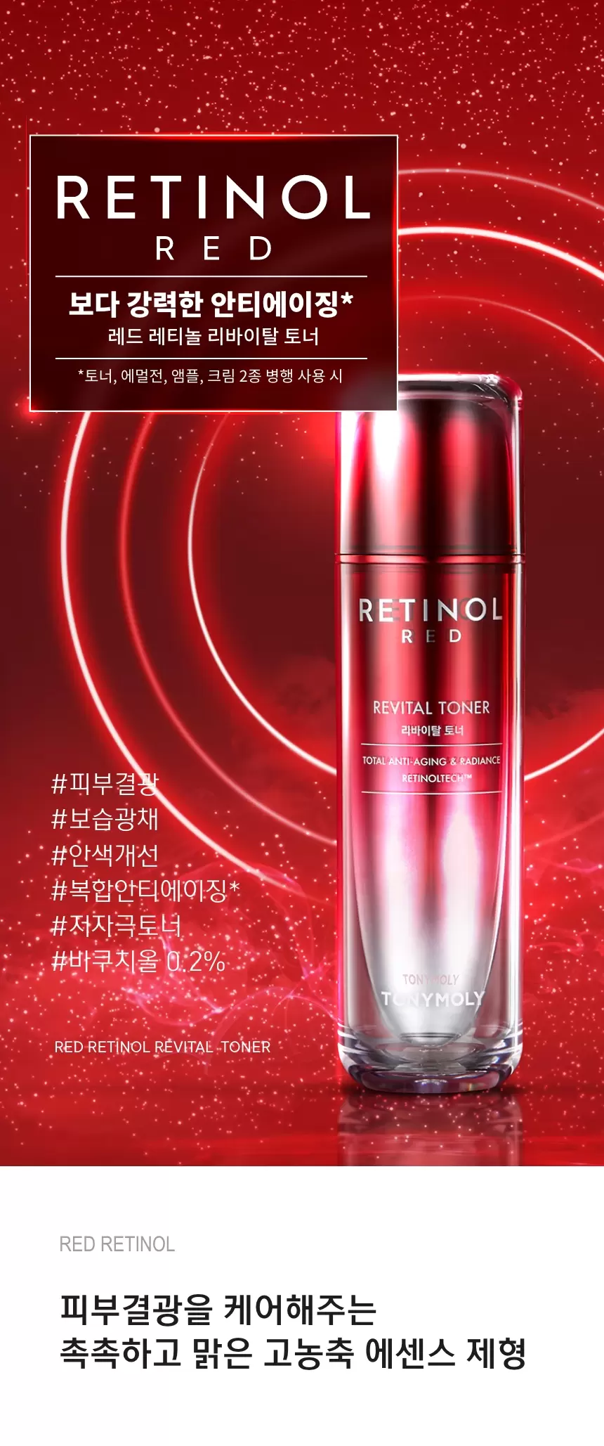 레드레티놀 스킨케어 2종세트(red retinol skin care set)