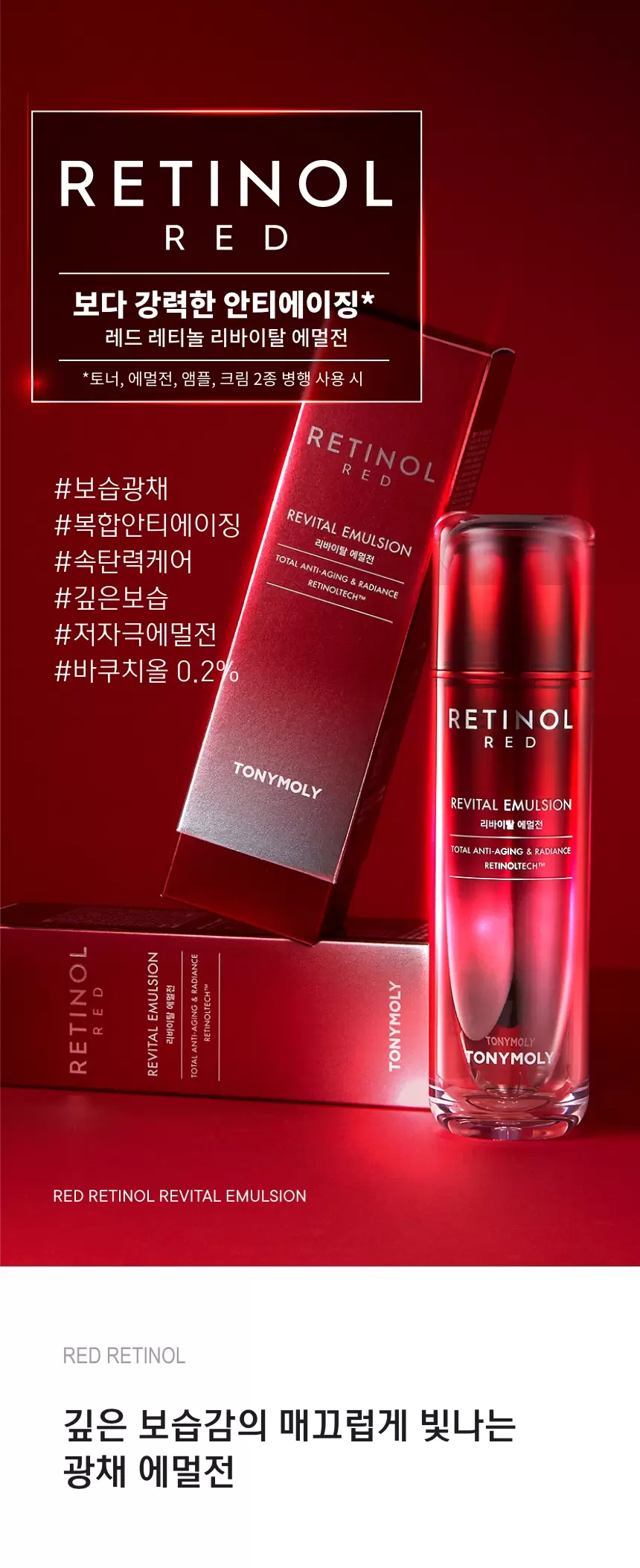 레드레티놀 스킨케어 2종세트(red retinol skin care set)