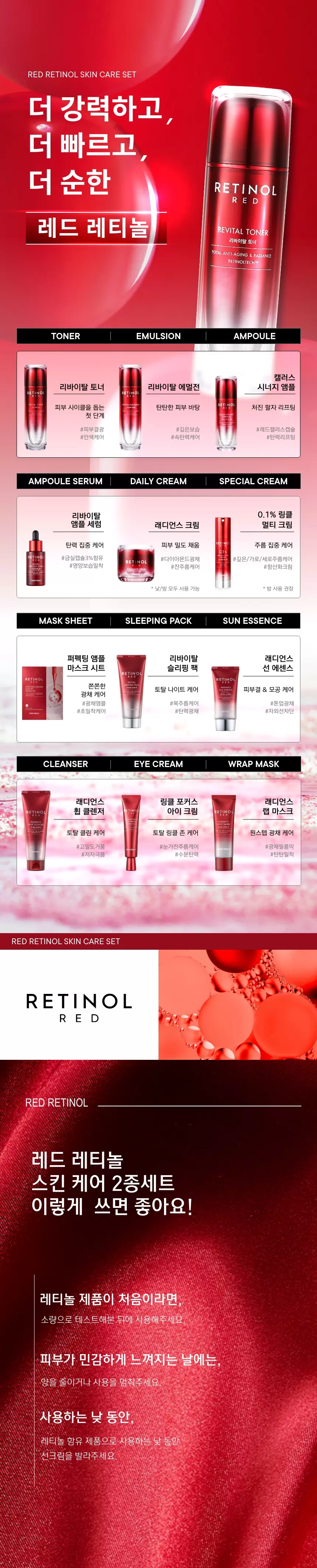 레드레티놀 스킨케어 2종세트(red retinol skin care set)