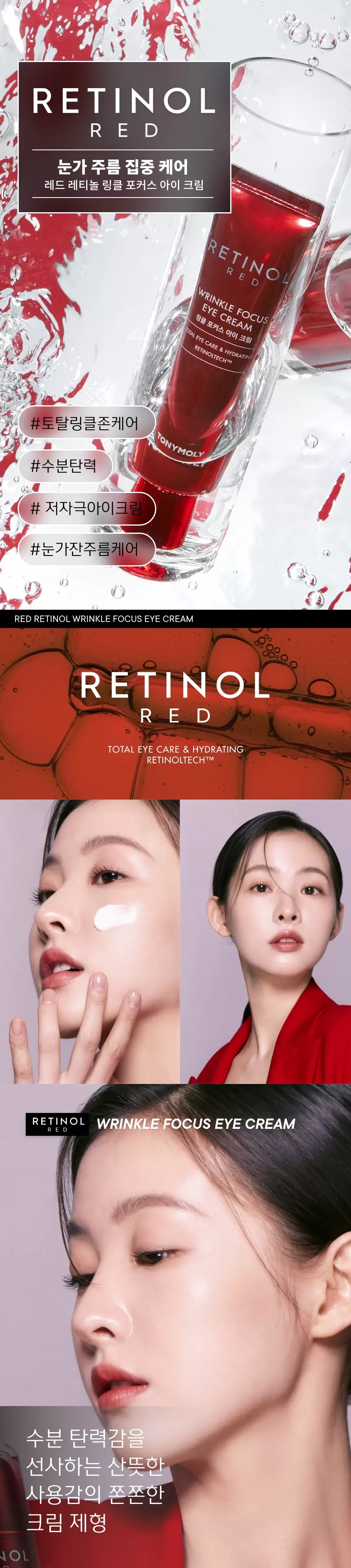 레드레티놀 링클 포커스 아이크림(red retinol wrinkle focus eye cream)