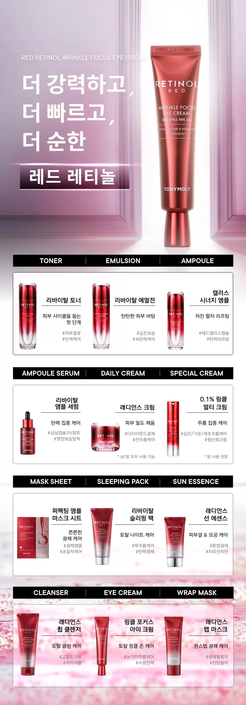 레드레티놀 링클 포커스 아이크림(red retinol wrinkle focus eye cream)