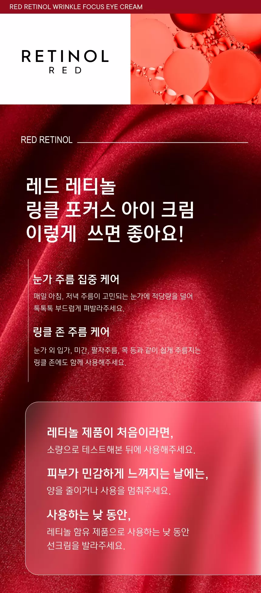 레드레티놀 링클 포커스 아이크림(red retinol wrinkle focus eye cream)