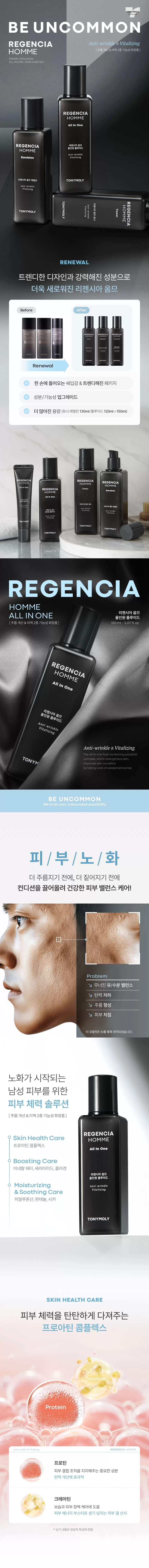 리젠시아 옴므 올인원 플루이드(regencia homme all in one fluid 8)
