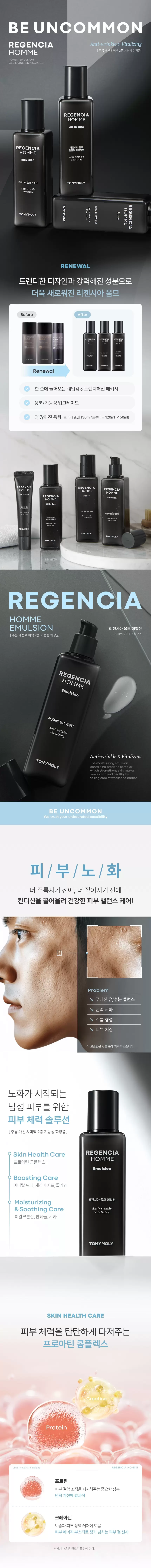 리젠시아 옴므 에멀전(regencia homme emulsion6)