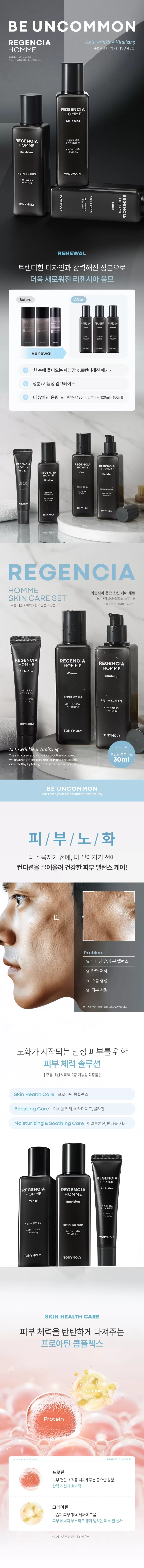 리젠시아 옴므 스킨케어 세트(regencia homme skin care set 2)