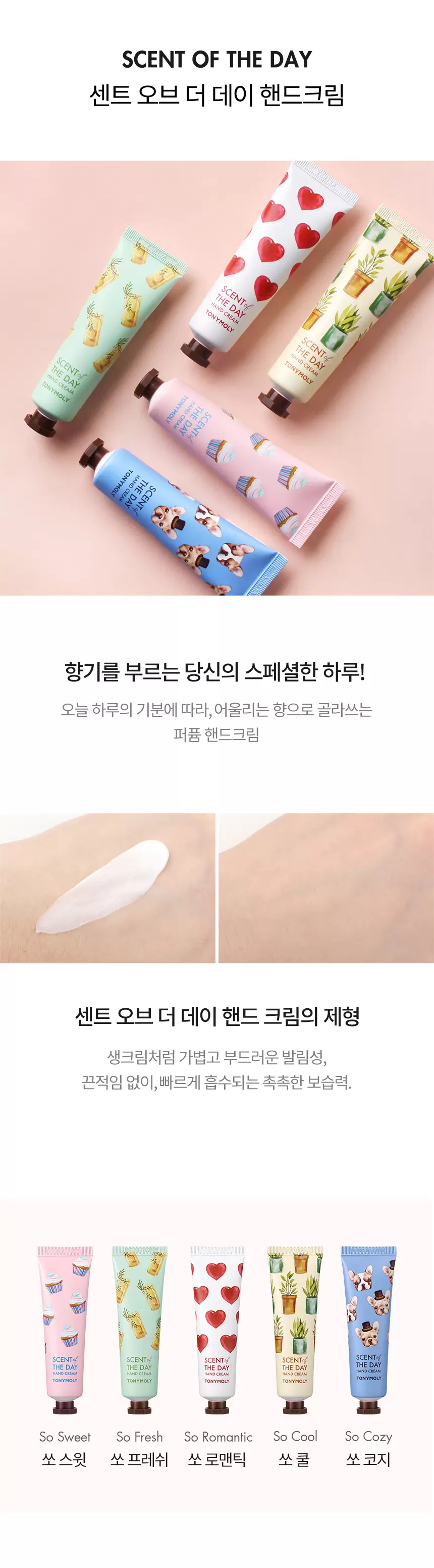 [임직원] 센트 오브 더 데이 핸드크림(scent of the day hand cream)