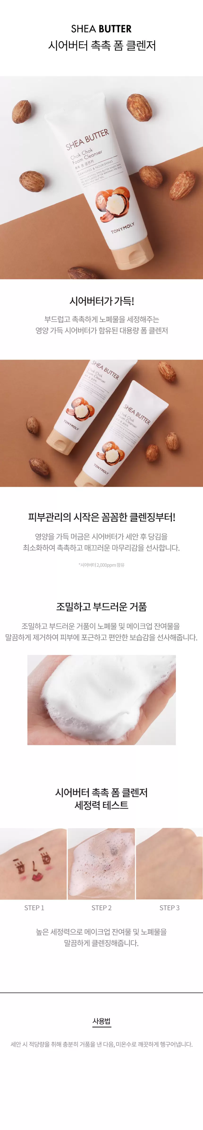 (1+1)시어버터 촉촉 폼클렌저(shea butter foam cleanser set)
