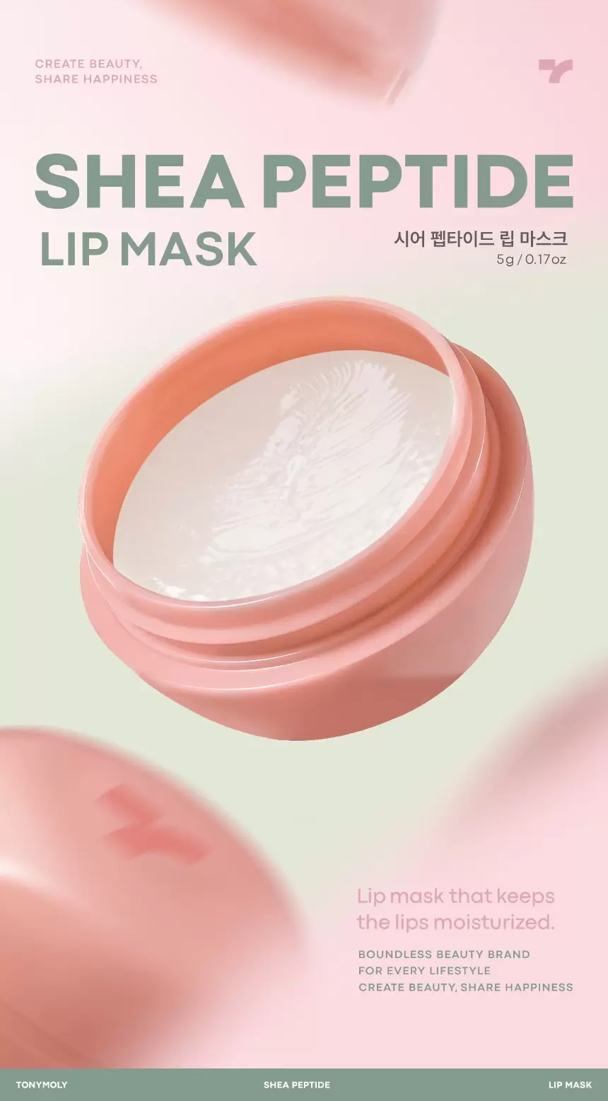시어 펩타이드 립 마스크(shea peptide lip mask)