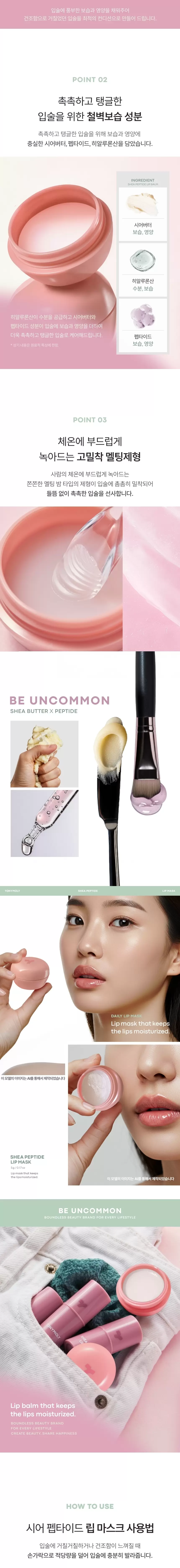 시어 펩타이드 립 마스크(shea peptide lip mask)