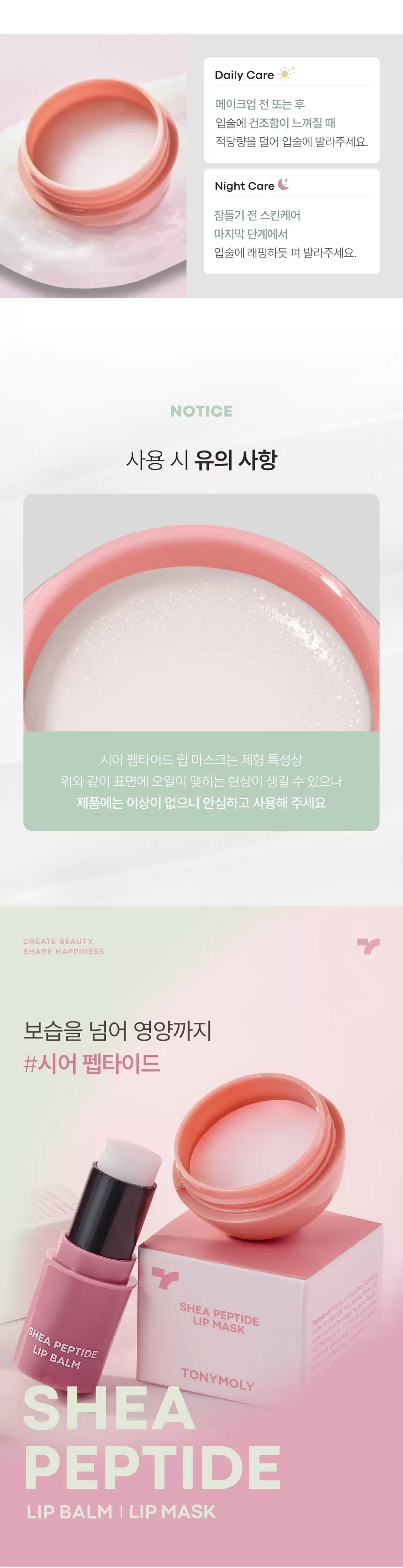 시어 펩타이드 립 마스크(shea peptide lip mask)