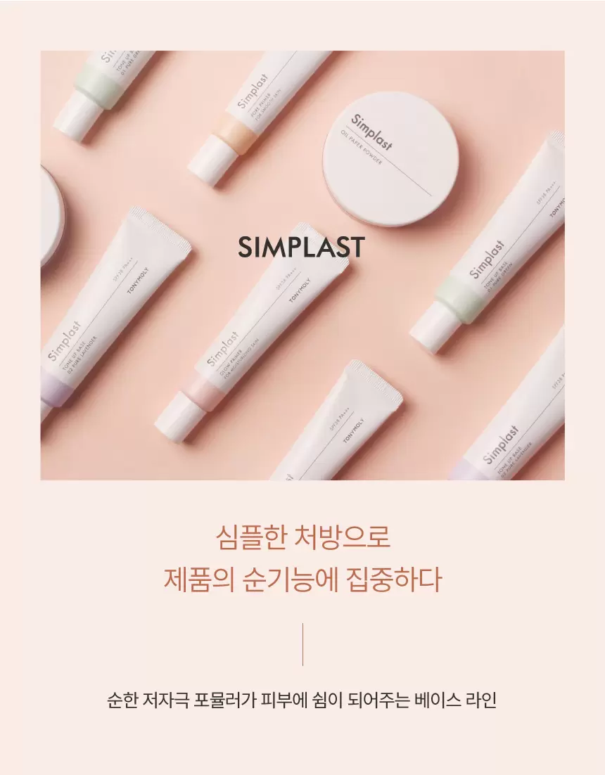심플라스트 기름종이 파우더(simplast oil paper powder)