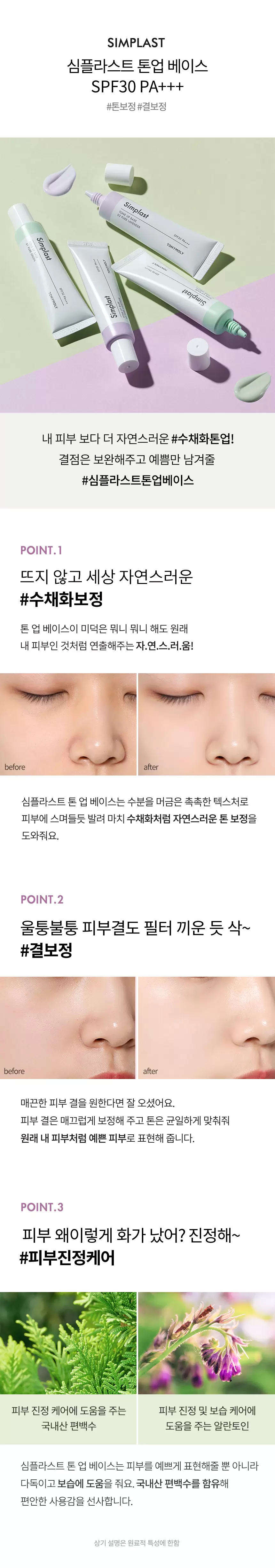 심플라스트 톤업베이스(simplast tone up base)