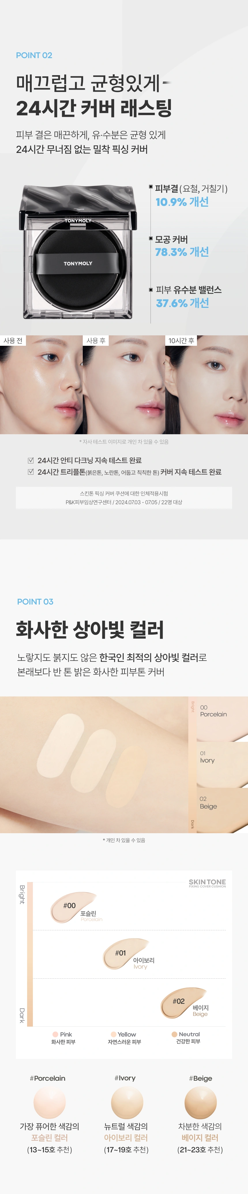 스킨톤 픽싱 커버 쿠션 세트 (본품+리필)(skin tone fixing cover cushion)