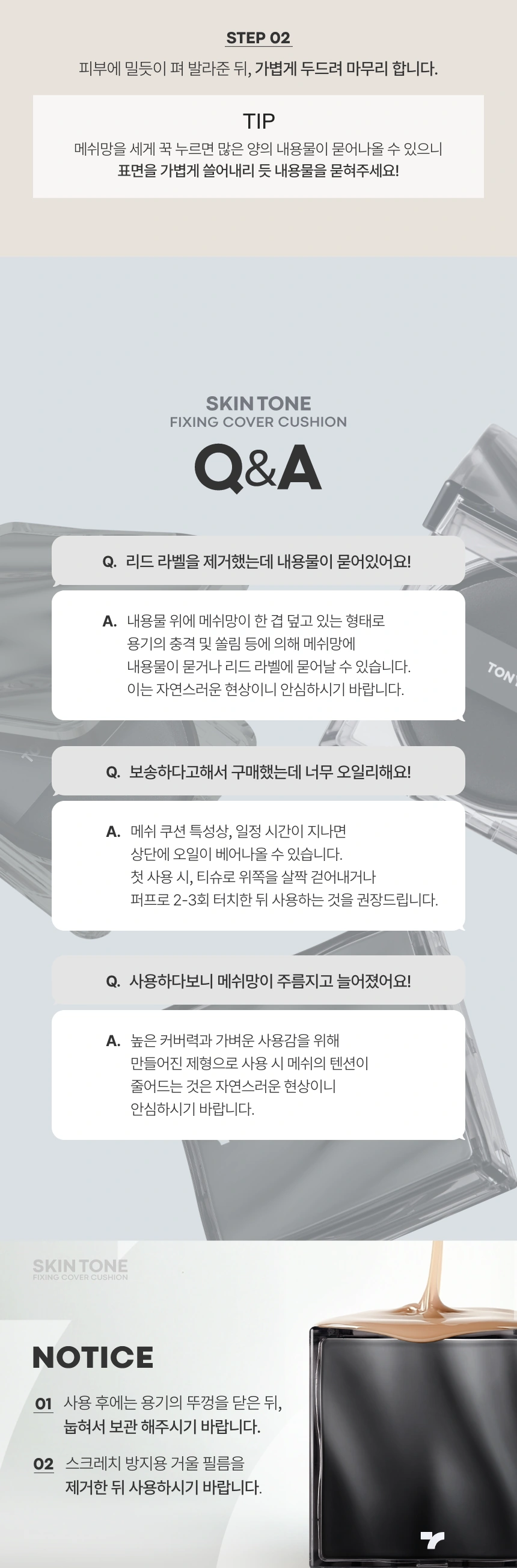 스킨톤 픽싱 커버 쿠션 세트 (본품+리필)(skin tone fixing cover cushion)