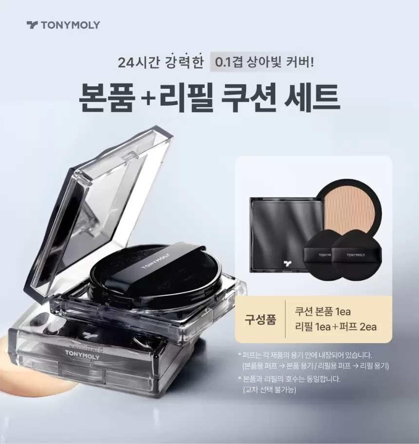 스킨톤 픽싱 커버 쿠션 세트 (본품+리필)(skin tone fixing cover cushion)