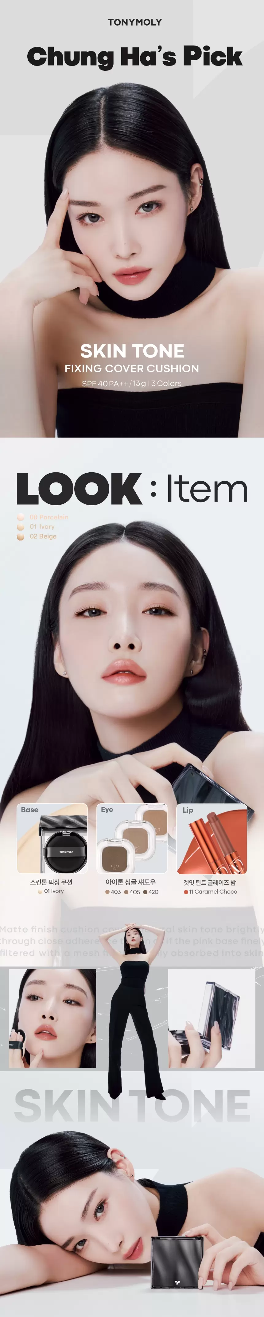 스킨톤 픽싱 커버 쿠션 세트 (본품+리필)(skin tone fixing cover cushion)