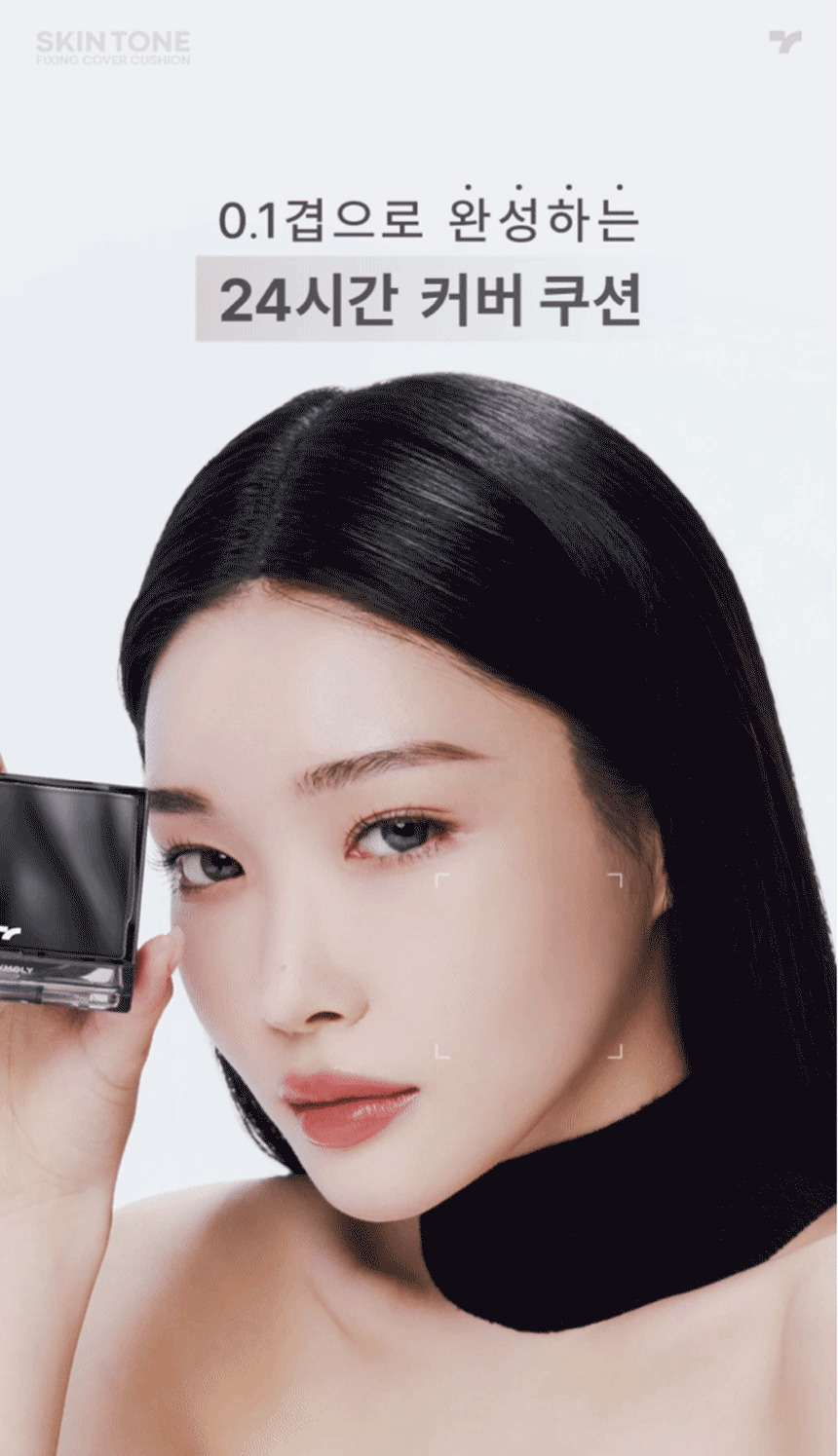 스킨톤 픽싱 커버 쿠션 세트 (본품+리필)(skin tone fixing cover cushion)
