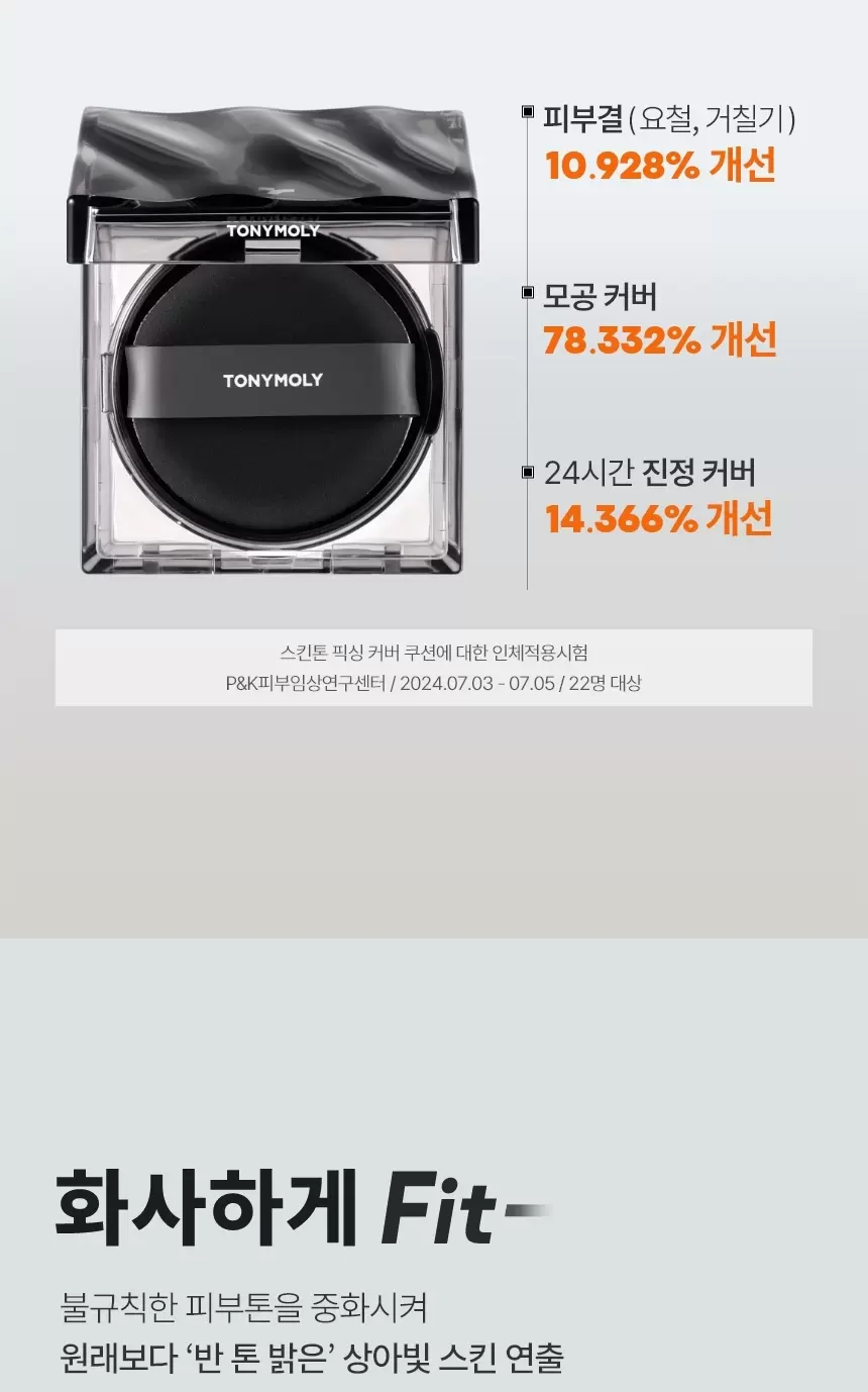 스킨톤 픽싱 커버 쿠션 세트 (본품+리필)(skin tone fixing cover cushion)