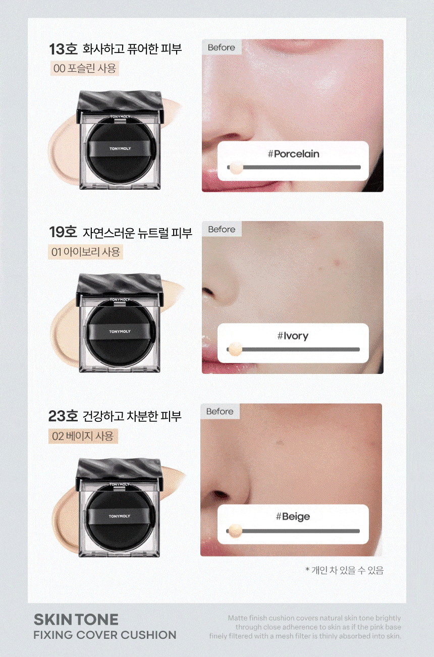 스킨톤 픽싱 커버 쿠션 세트 (본품+리필)(skin tone fixing cover cushion)