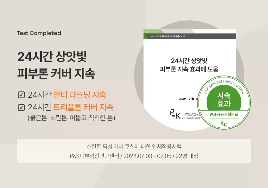 스킨톤 픽싱 커버 쿠션 세트 (본품+리필)(skin tone fixing cover cushion)