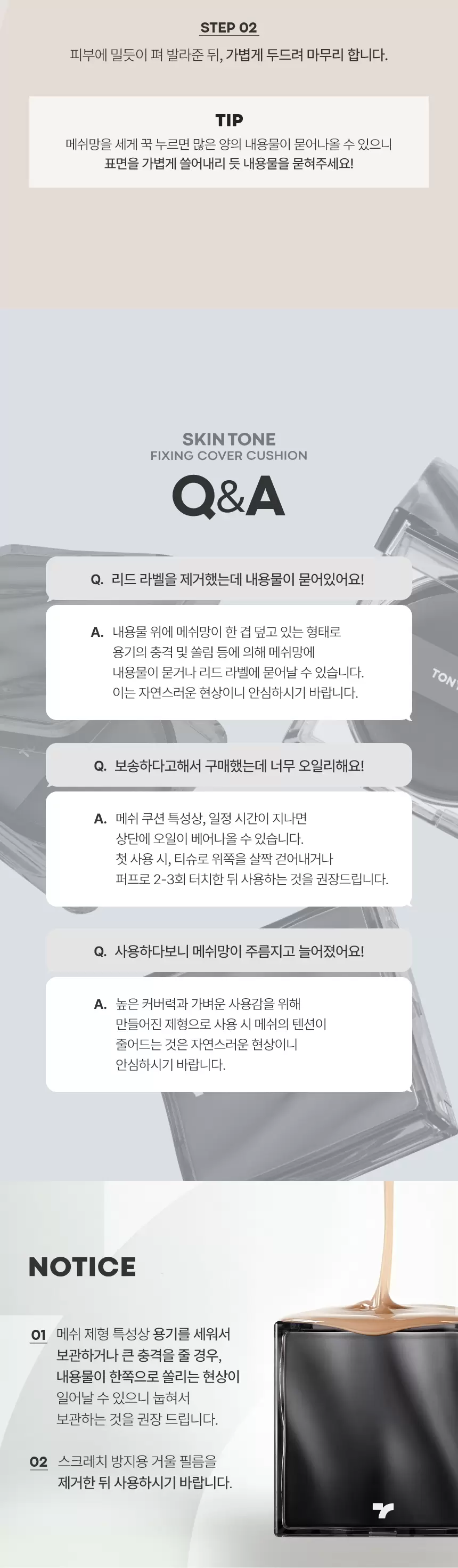 스킨톤 픽싱 커버 쿠션 세트 (본품+리필)(skin tone fixing cover cushion)