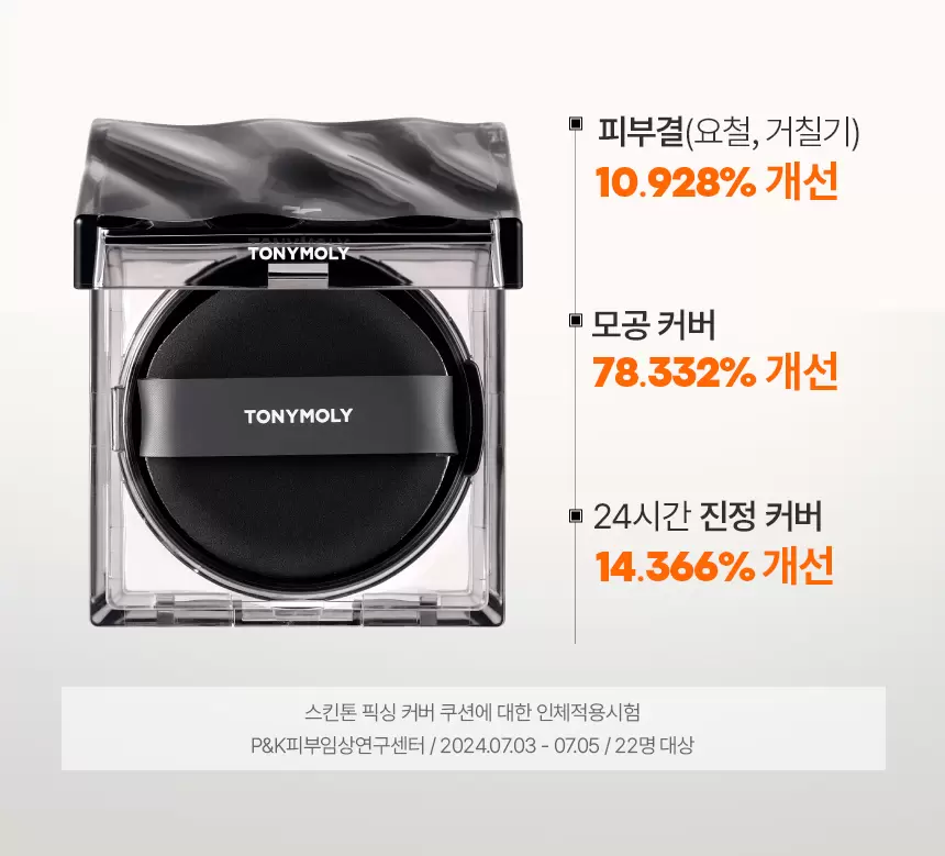 스킨톤 픽싱 커버 쿠션 미니(skin tone fixing cover cushion mini 01)